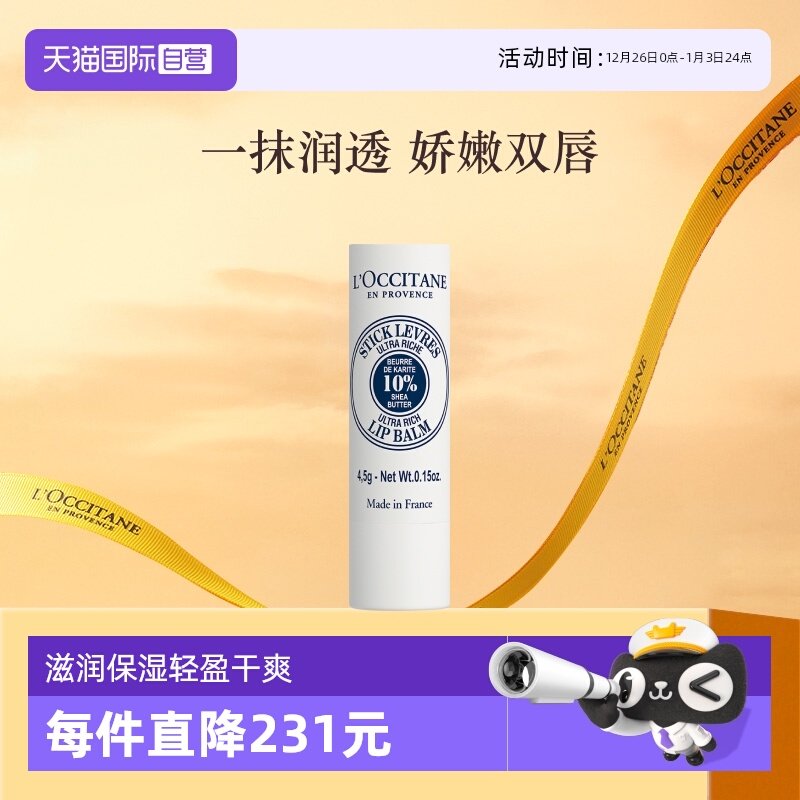 【自营】【官方直供】欧舒丹乳木果滋润保湿润唇膏4.5g护唇膏