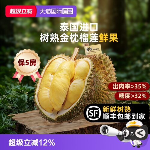 市舶士泰国金枕榴莲鲜果