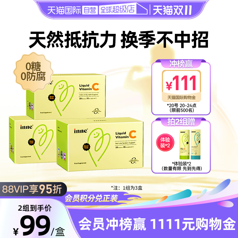 inne因你维生素C提升自护力儿童
