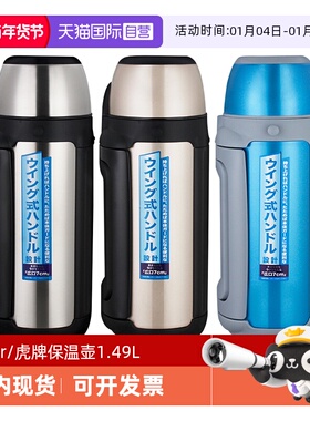 【自营】tiger/虎牌保温壶MHJ-A15C家用大容量婴儿户外便携热水壶