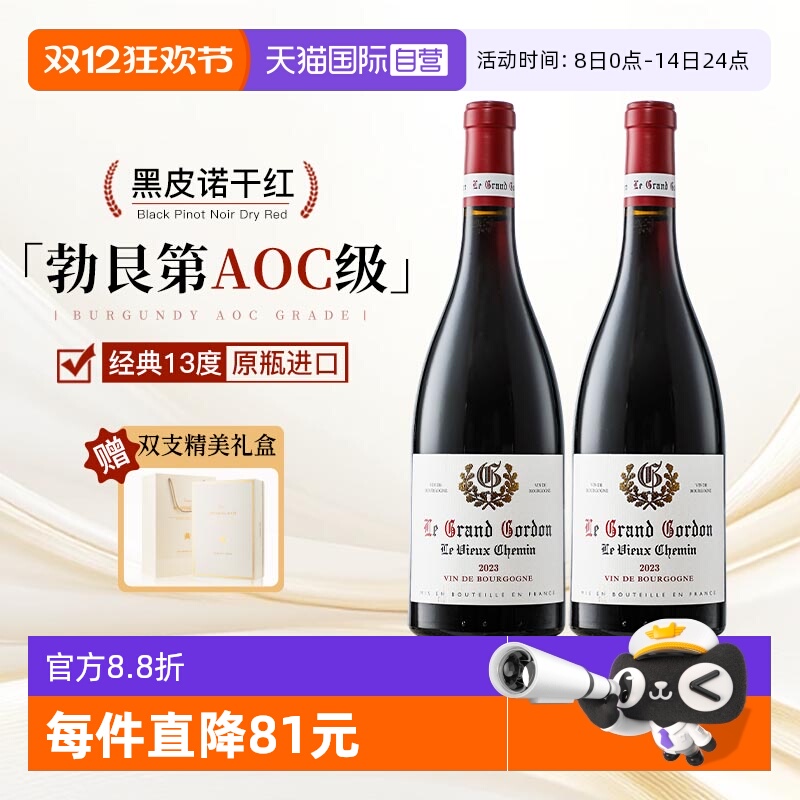 【自营】法国进口红酒勃艮第丘AOC干红葡萄酒黑皮诺葡萄酒礼盒装