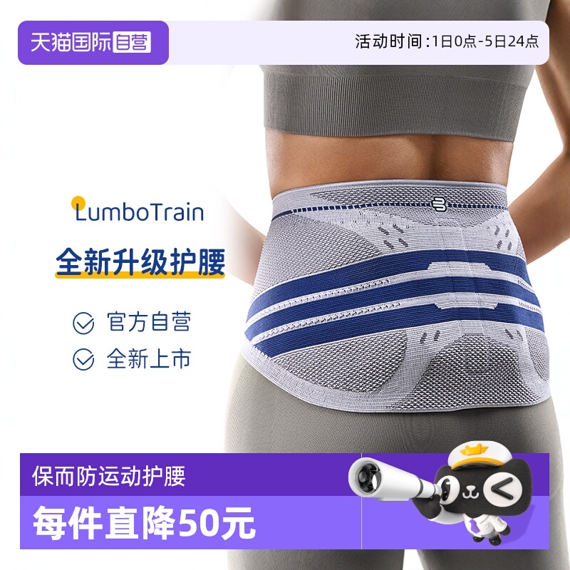 【自营】德国保而防运动护腰