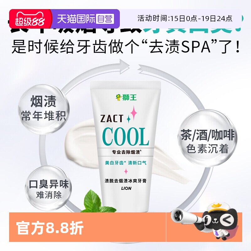 ����Ӫ��LIONʨ��ZACTȥ���ձ�ˬ����130gȥ�����½��ڡ����ڡ� 15.89Ԫ(��88VIP 95��)