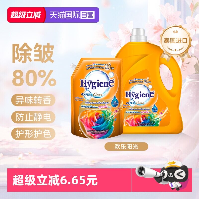 【自营】喜净进口浓缩衣物柔顺剂欢乐阳光异味转香留香防静电护理