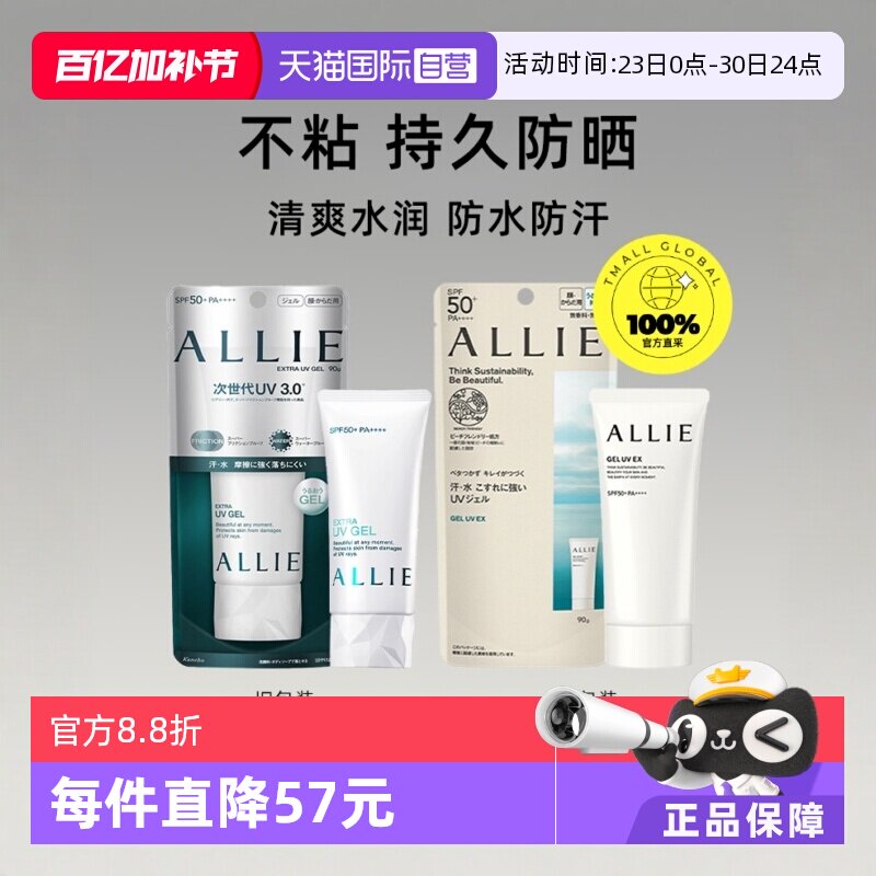 【自营】ALLIE皑丽防晒隔离乳防晒霜90ML嘉娜宝控油面部全身军训