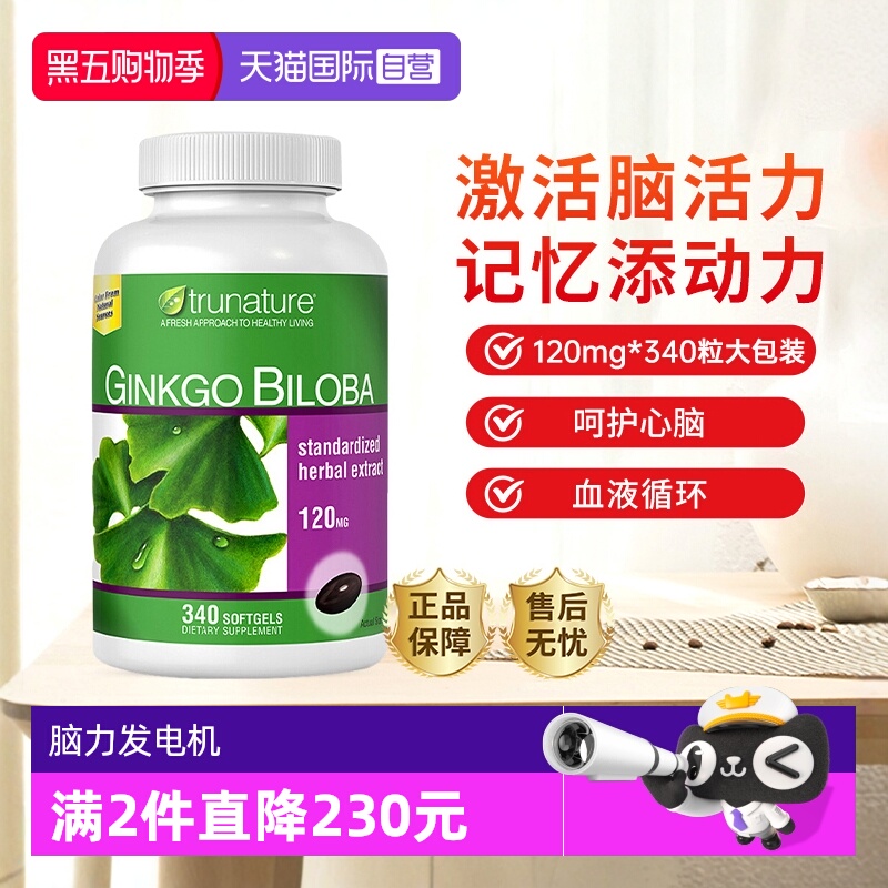 trunature银杏精华增忆健脑