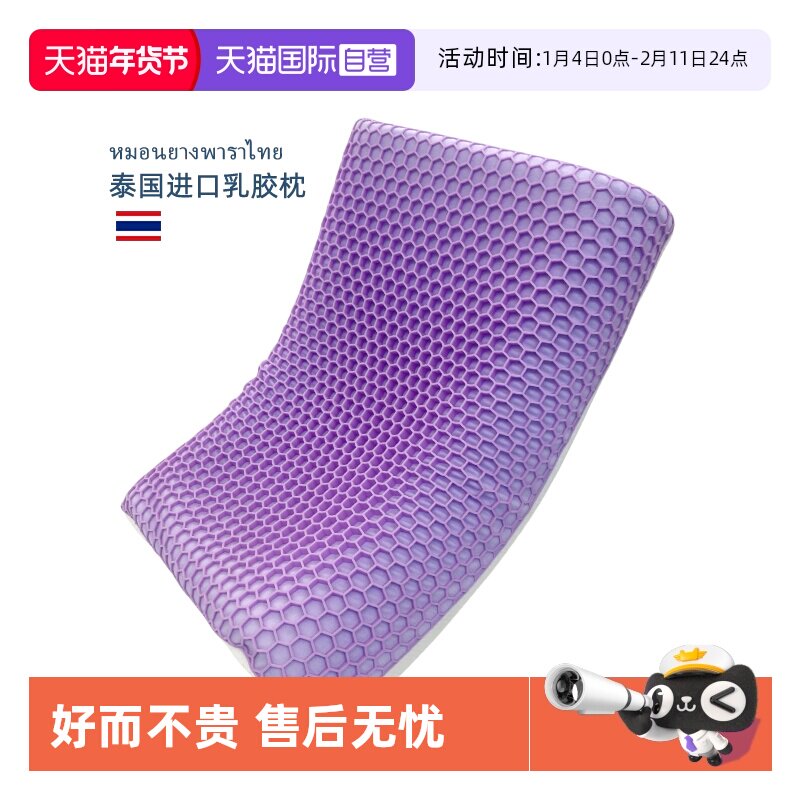 【自营】PARATEX泰国天然乳胶枕芯TPE护颈枕人体工学枕天然乳胶枕