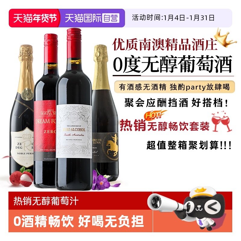 【自营】澳洲无醇红酒起泡红葡萄酒750ml*6整箱装葡萄汁赠香槟杯