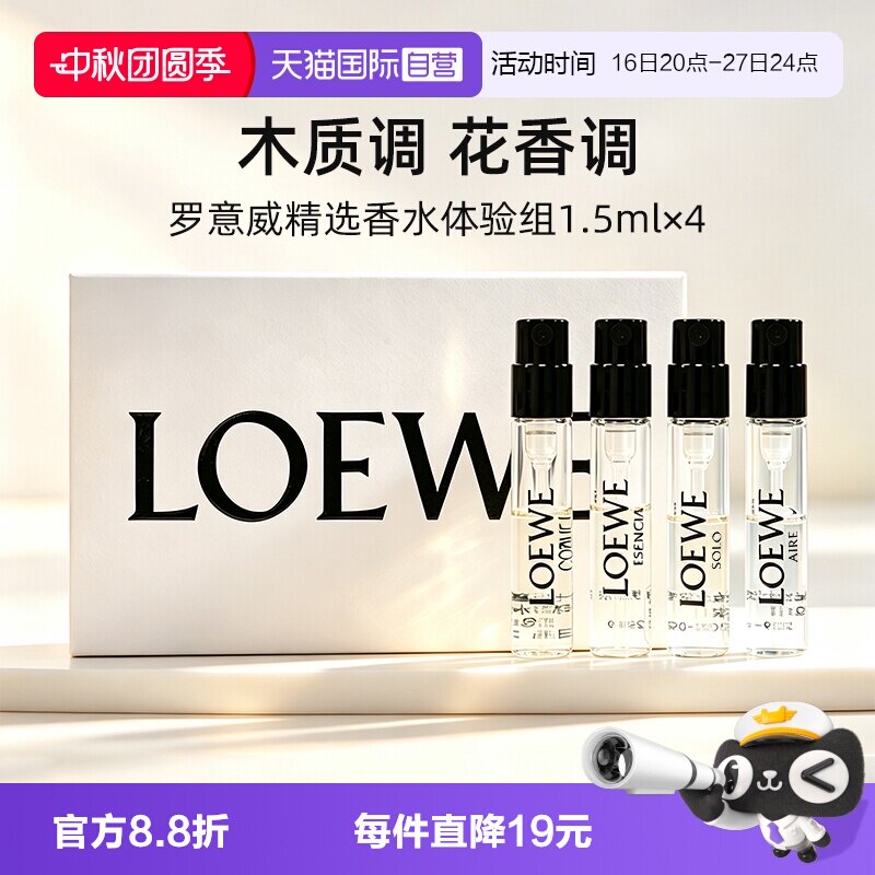 【自营】LOEWE/罗意威1.5ml*4支奇迹天光黑色圆舞曲香水小样套装图片