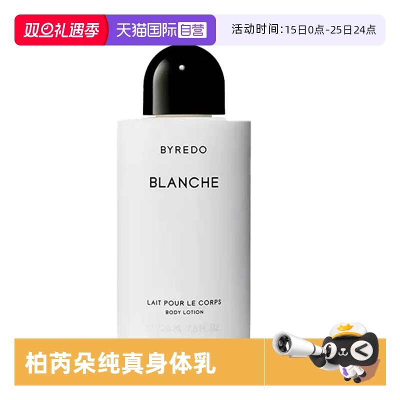 【自营】BYREDO柏芮朵 纯真年代身体乳液50ml白色浪漫