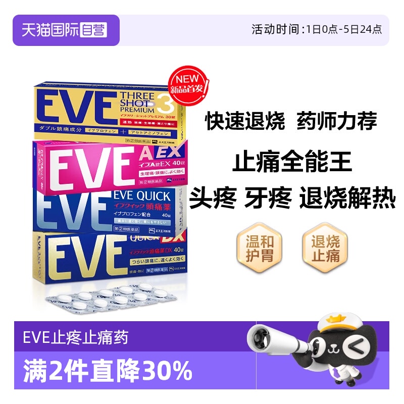 【自营】日本白兔eve止疼药退热退烧药痛经头疼牙痛喉咙痛布洛芬