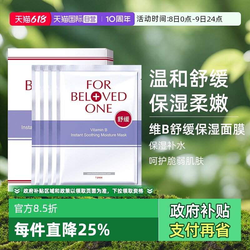 【自营】宠爱之名 维B舒缓保湿面膜4片/盒