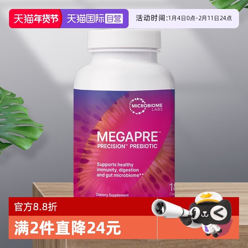 【自营】MBL肠道益生元成人儿童调理胀气积食便秘益生菌胶囊