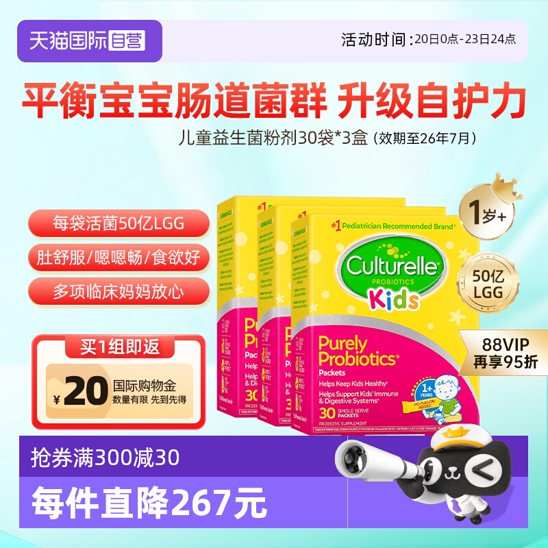 【自营】康萃乐儿童益生菌粉肠胃lgg鼠李糖乳杆菌过敏*3效期26.8