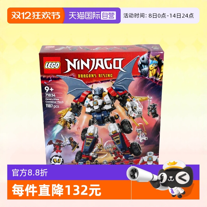 乐高幻影忍者71834赞组合机甲