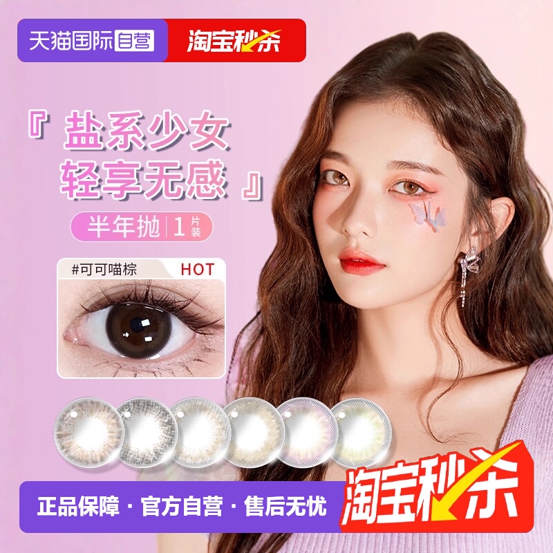 【自营】海俪恩美瞳半年抛1片萌生宠爱彩色隐形近视眼镜大小直径