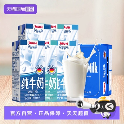 原装进口牛奶德国纯牛奶甘蒂牧场