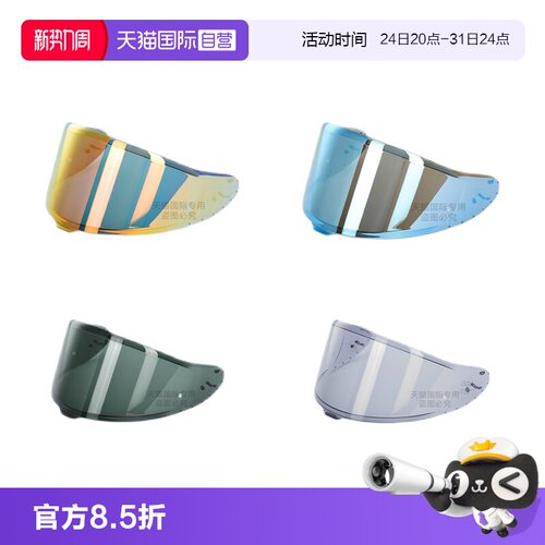 SHOEI原厂Z8变色镜片电镀金