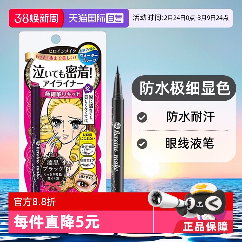 【自营】KISSME奇士美防水耐汗眼线液笔眼线笔极细持久不晕染棕色