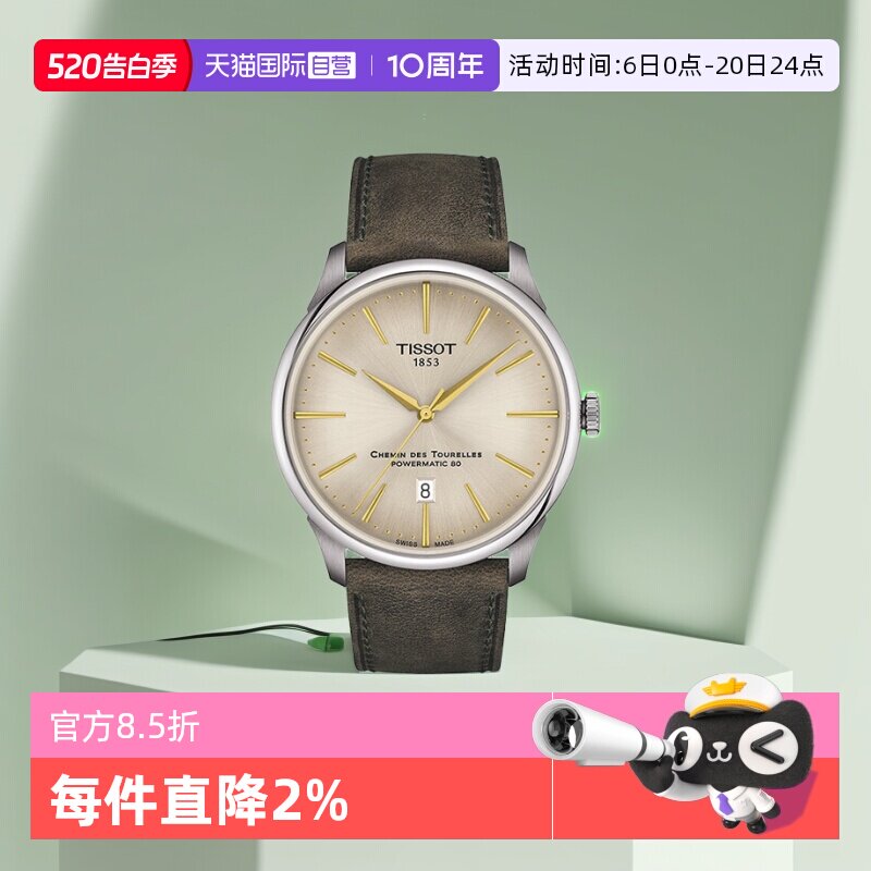 【自营】Tissot天梭杜鲁尔系列自动机械男表腕表瑞士手表送男友