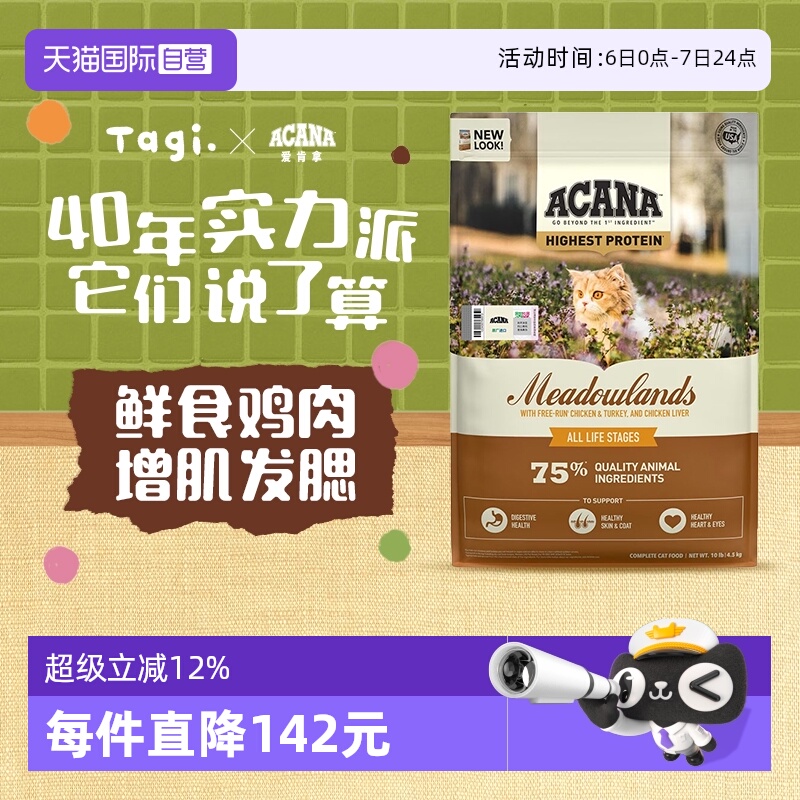 ACANA/爱肯拿成幼猫鸡肉猫粮