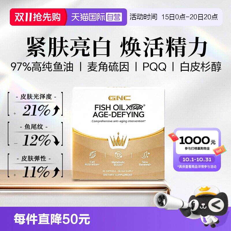 【自营】GNC健安喜黑珍珠女性97%深海美容鱼油omega3麦角硫因亮白