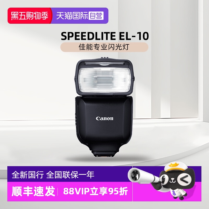 相机闪光灯Canon/佳能