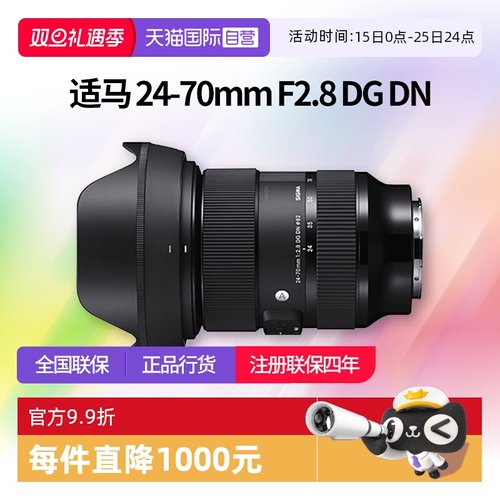 适马24-70mmf2.8全画幅变焦镜头