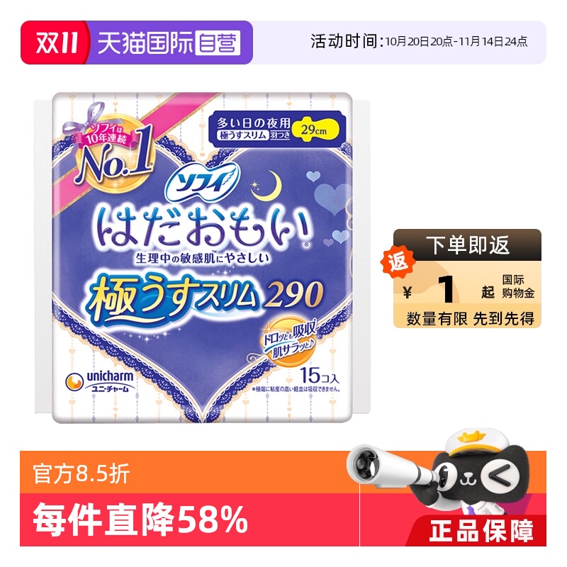 日本护翼苏菲夜用29cm