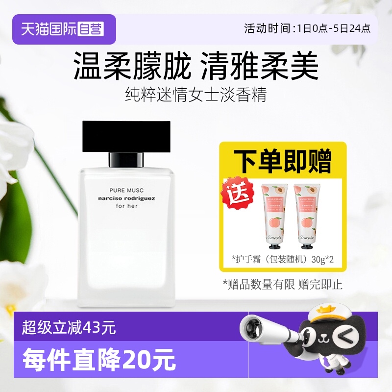 法国进口纳西素香水forher女士