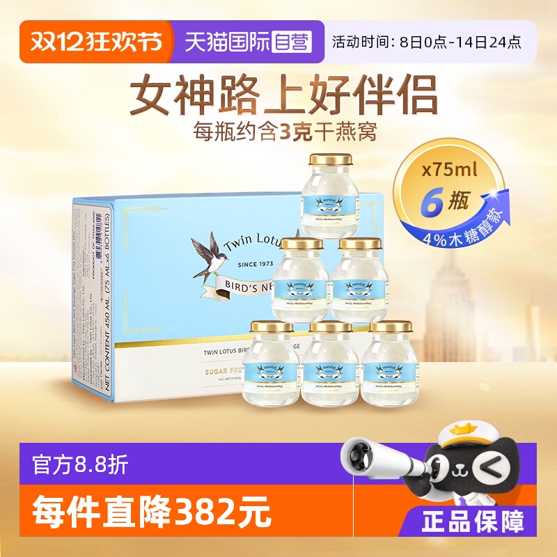 【自营】泰国双莲高浓度木糖醇4%即食燕窝孕妇营养品75ml*6瓶送礼