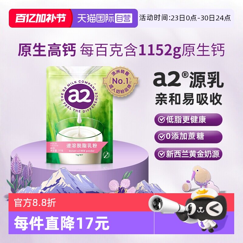 【自营】新西兰进口a2脱脂高钙营养儿童学生女士健身成人奶粉1kg