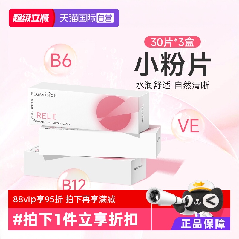 【自营】晶硕B12小粉片日抛30片*3盒装隐形近视眼镜透明片一次性