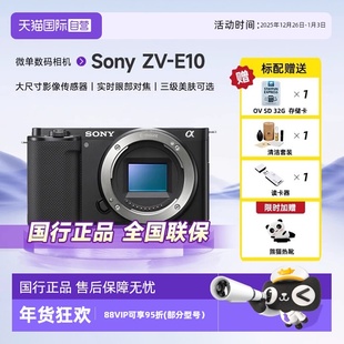 照相机vlog视频拍摄直播ZV 索尼zve10入门微单数码 E10 自营