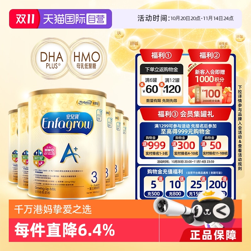 【自营】港版美赞臣进口美赞臣幼儿配方奶粉3段1-3岁宝宝850g*6罐