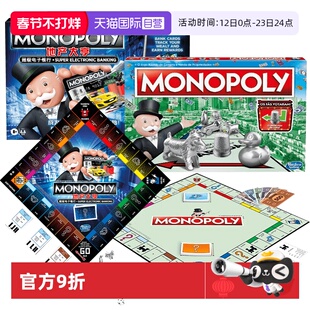 【自营】孩之宝游戏棋地产大亨儿童豪华超大成年聚会桌游强手棋