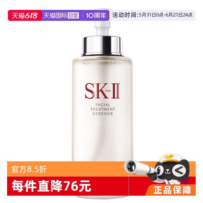 【自营】SK-II神仙水护肤精华露330ml水油平衡补水保湿提亮修护高
