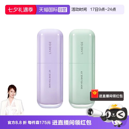雪纱丝柔三色修颜保湿隔离妆前