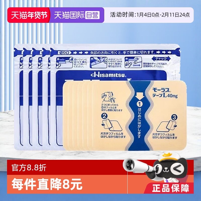 【自营】日本久光制药Hisamitsu膏药腰肩镇痛贴进口正品7片*5包