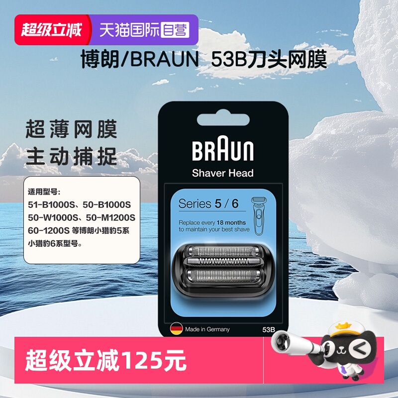 Braun/博朗53B刀头小猎豹5系/6系