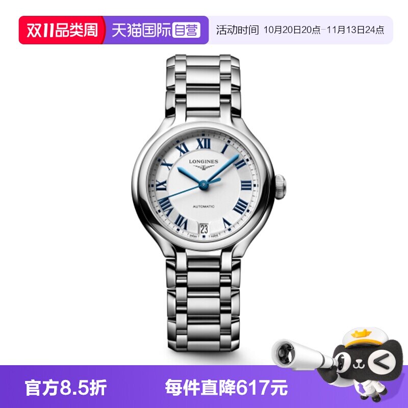 【自营】浪琴/Longine 心月系列34MM 精钢自动上链机械机芯 女表