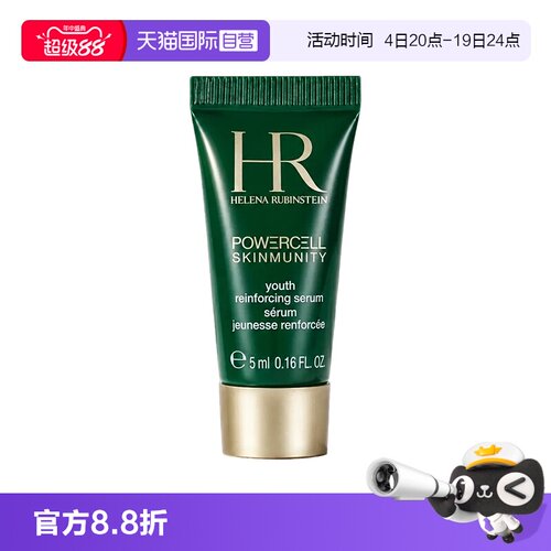 【自营】HR/赫莲娜悦活强韧青春精华露5ml绿宝瓶保湿舒缓旅行装