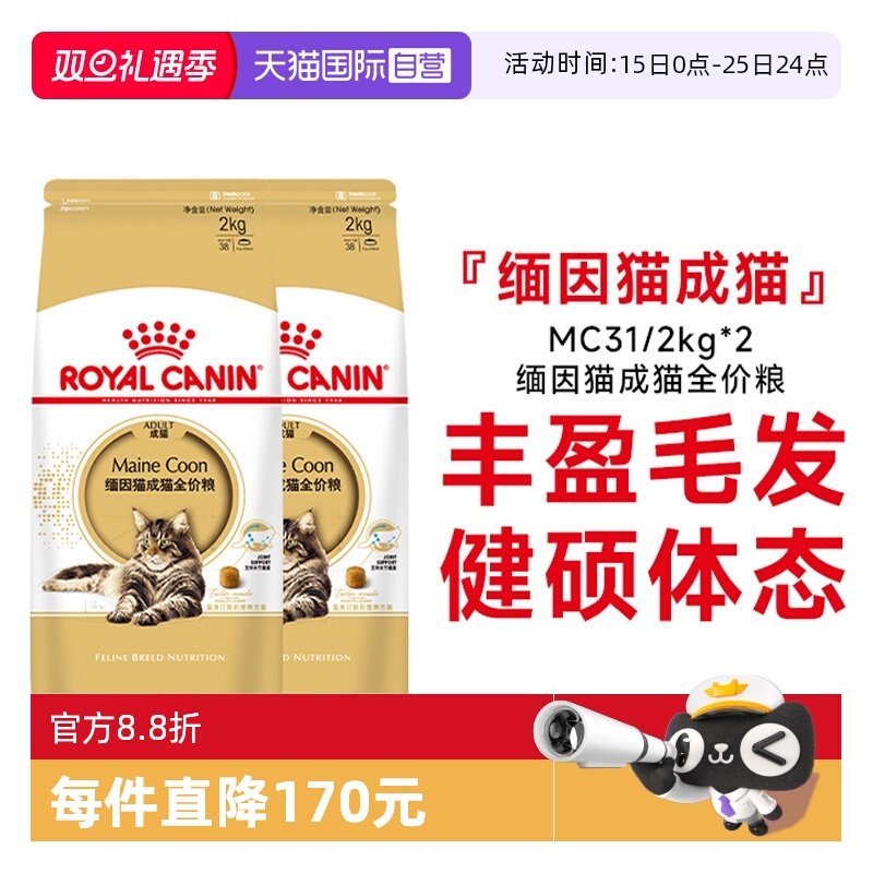 皇家缅因猫MC31营养美毛呵护肠胃