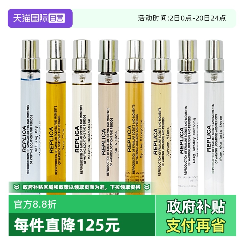 梅森马吉拉10ml淡香水