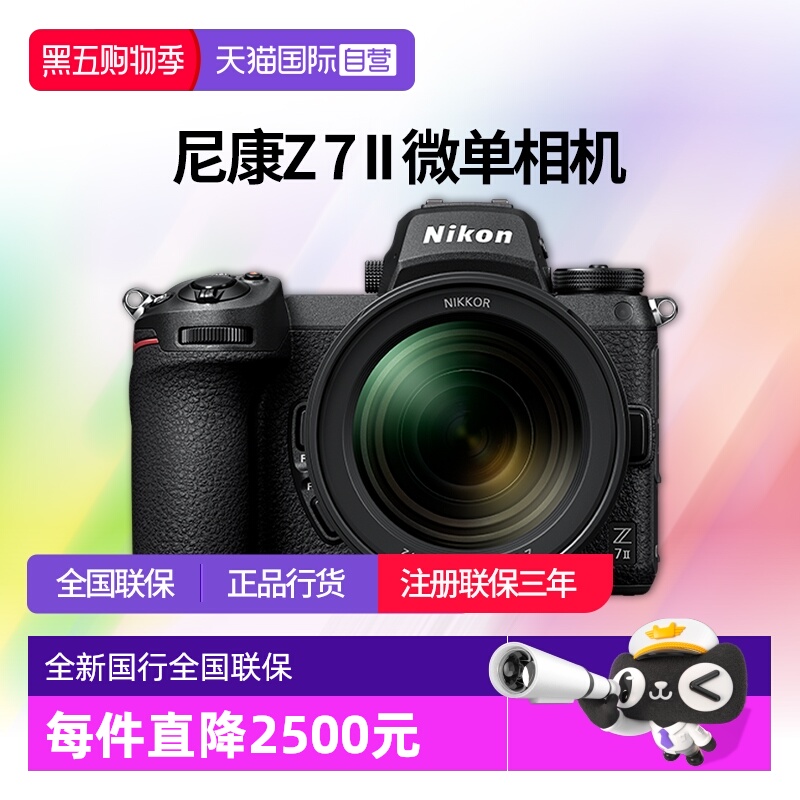 尼康z7ii全画幅微单相机高清旅游