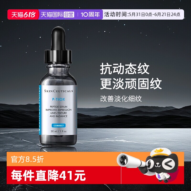 【自营】SKINCEUTICALS/修丽可多肽抗皱精华液 30ml