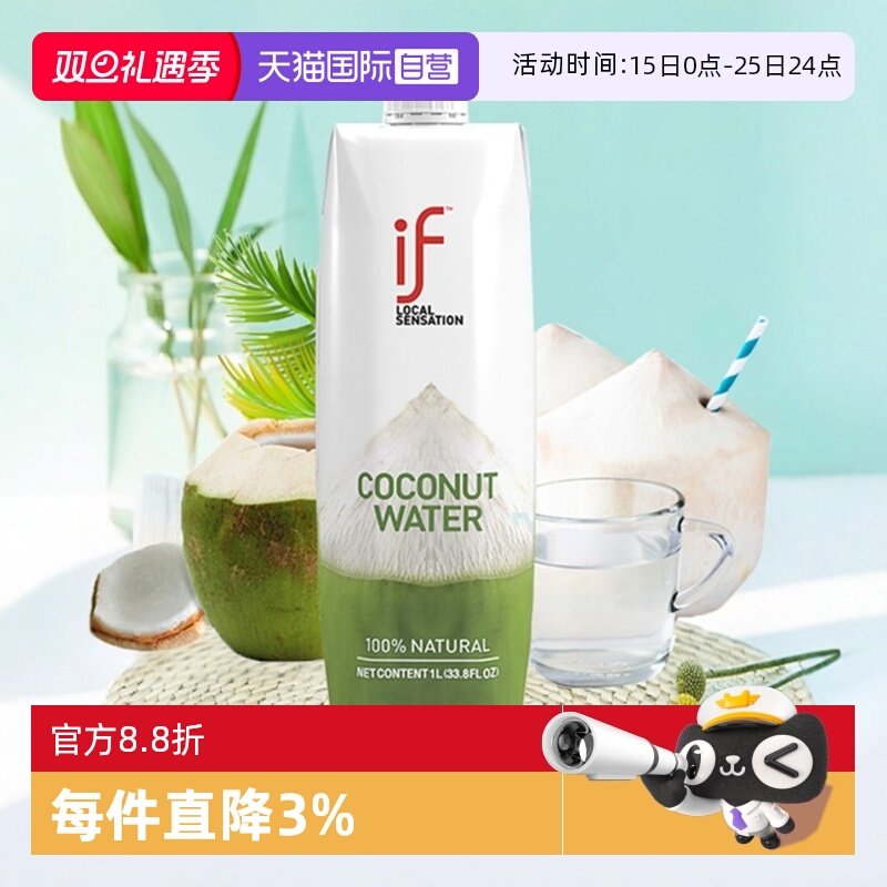 泰国进口if椰子水鲜榨饮料