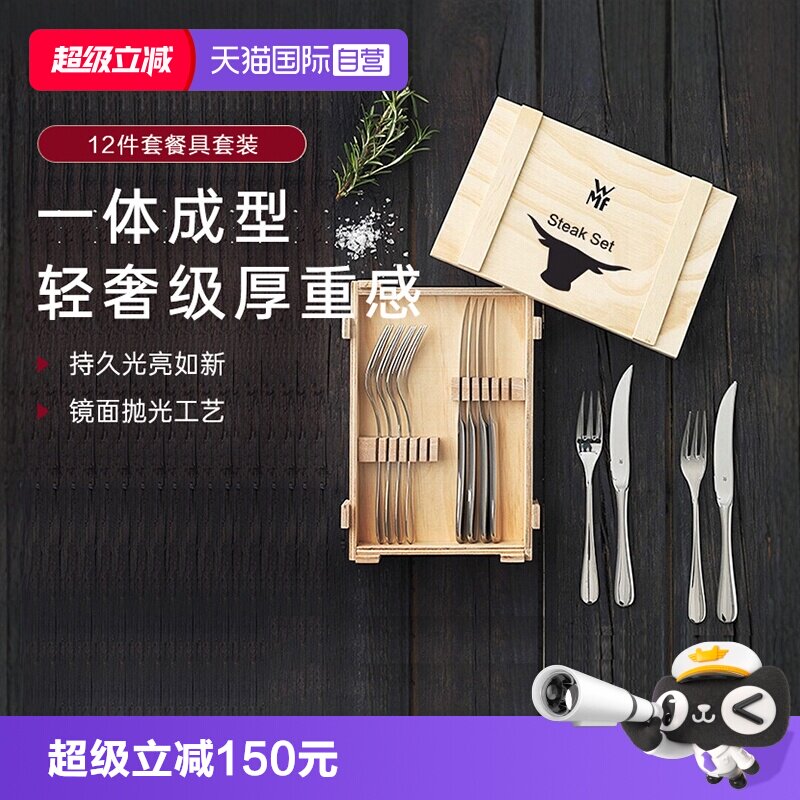 德国WMF牛排刀叉餐具12件套图片
