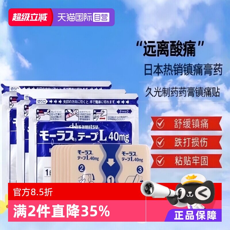 【自营】日本久光制药Hisamitsu膏药贴膏镇痛贴消炎止痛膏贴7枚*4