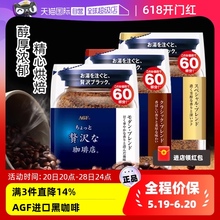 【自营】日本AGF咖啡粉美式纯黑咖啡速溶冻干无蔗糖120g袋装 临期